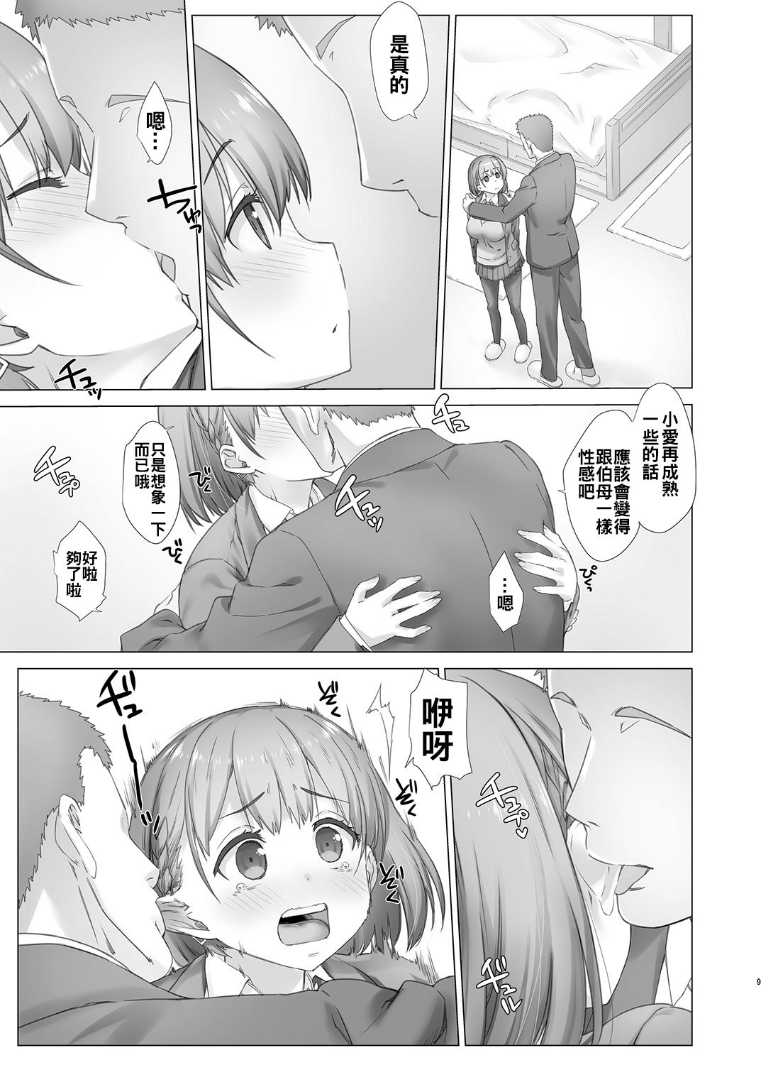 (C94) [生クリームびより (ななせめるち)] 週末のたわわ総集編+α (月曜日のたわわ)[中国翻訳]