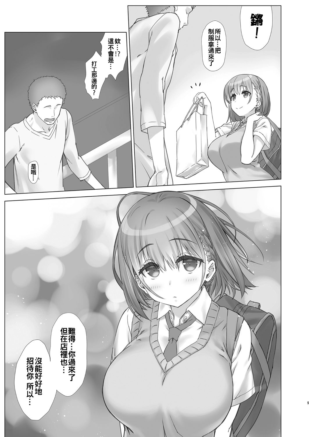 (C94) [生クリームびより (ななせめるち)] 週末のたわわ総集編+α (月曜日のたわわ)[中国翻訳]