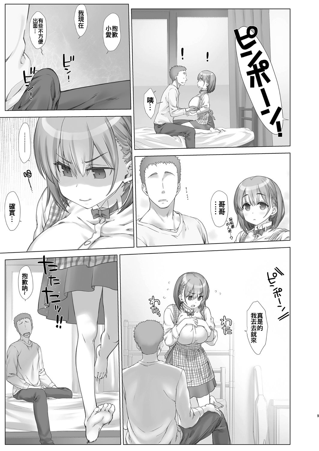 (C94) [生クリームびより (ななせめるち)] 週末のたわわ総集編+α (月曜日のたわわ)[中国翻訳]