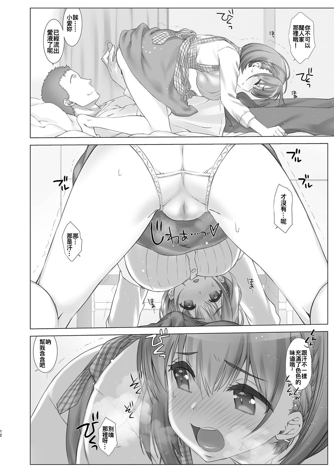 (C94) [生クリームびより (ななせめるち)] 週末のたわわ総集編+α (月曜日のたわわ)[中国翻訳]