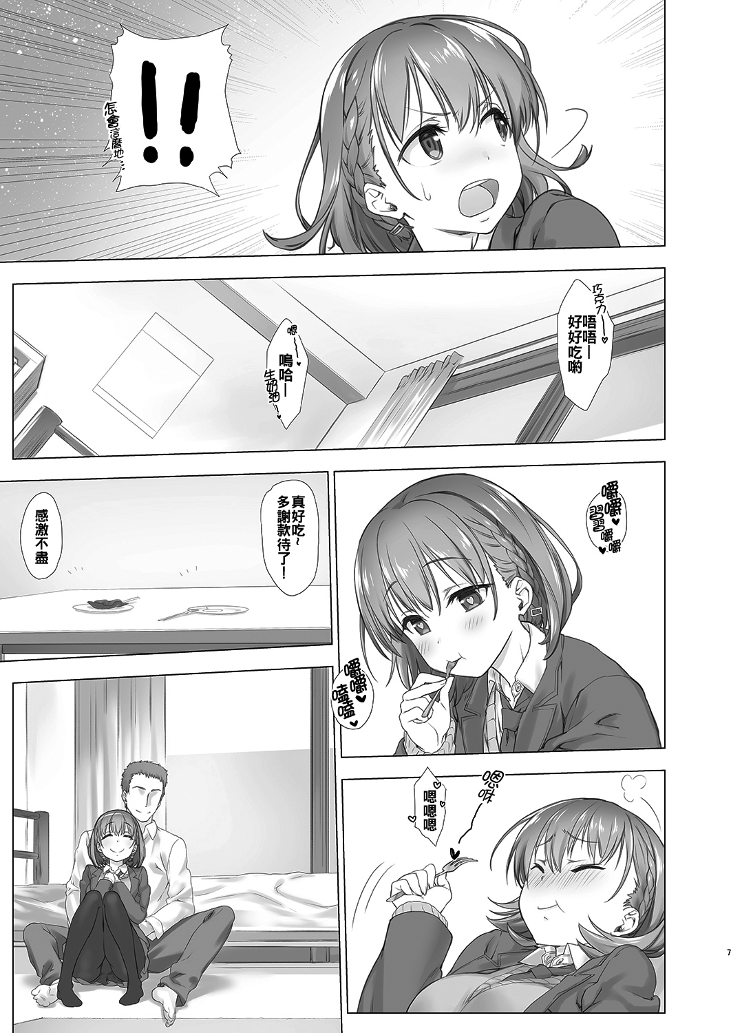 (C94) [生クリームびより (ななせめるち)] 週末のたわわ総集編+α (月曜日のたわわ)[中国翻訳]