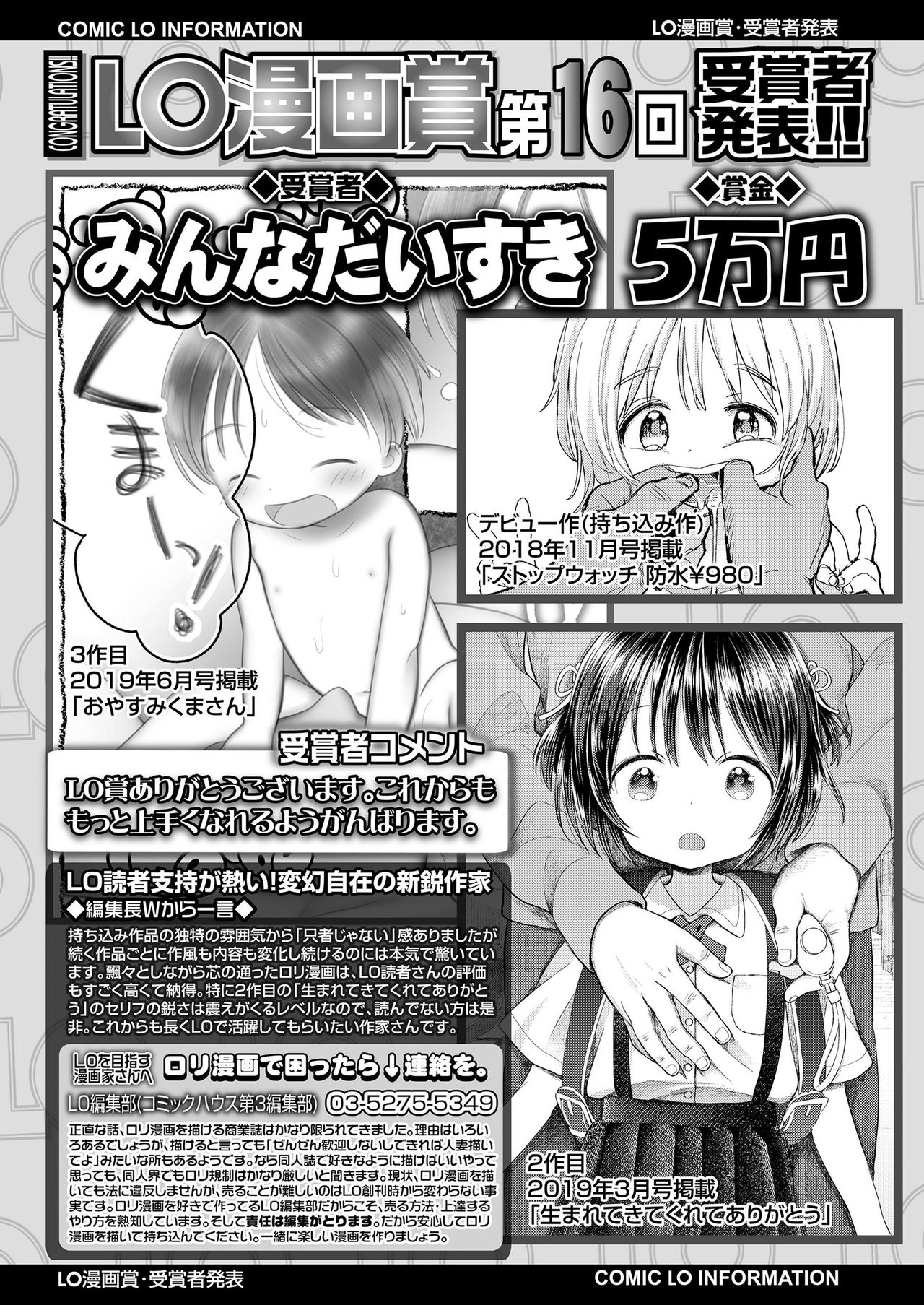 COMIC LO 2019年9月号 [DL版]