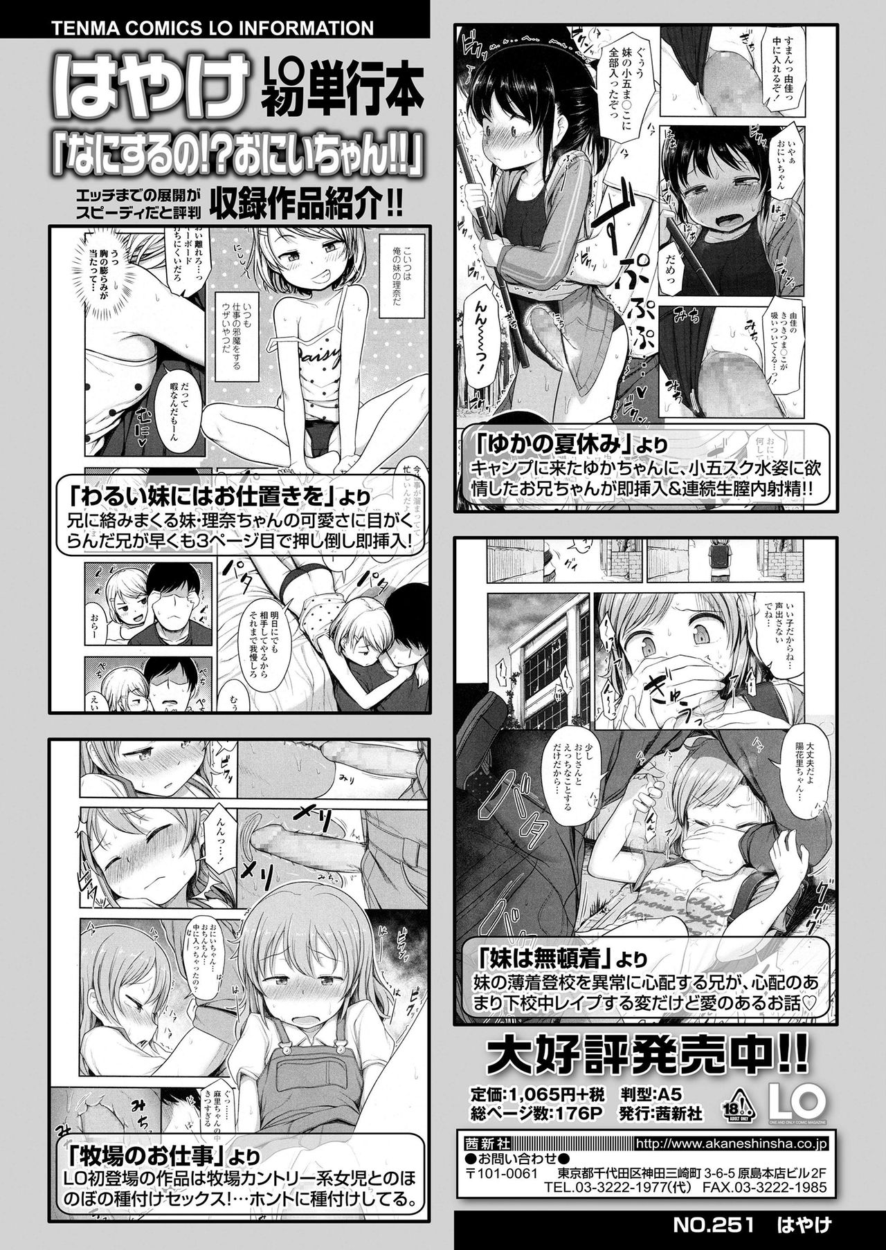 COMIC LO 2019年9月号 [DL版]