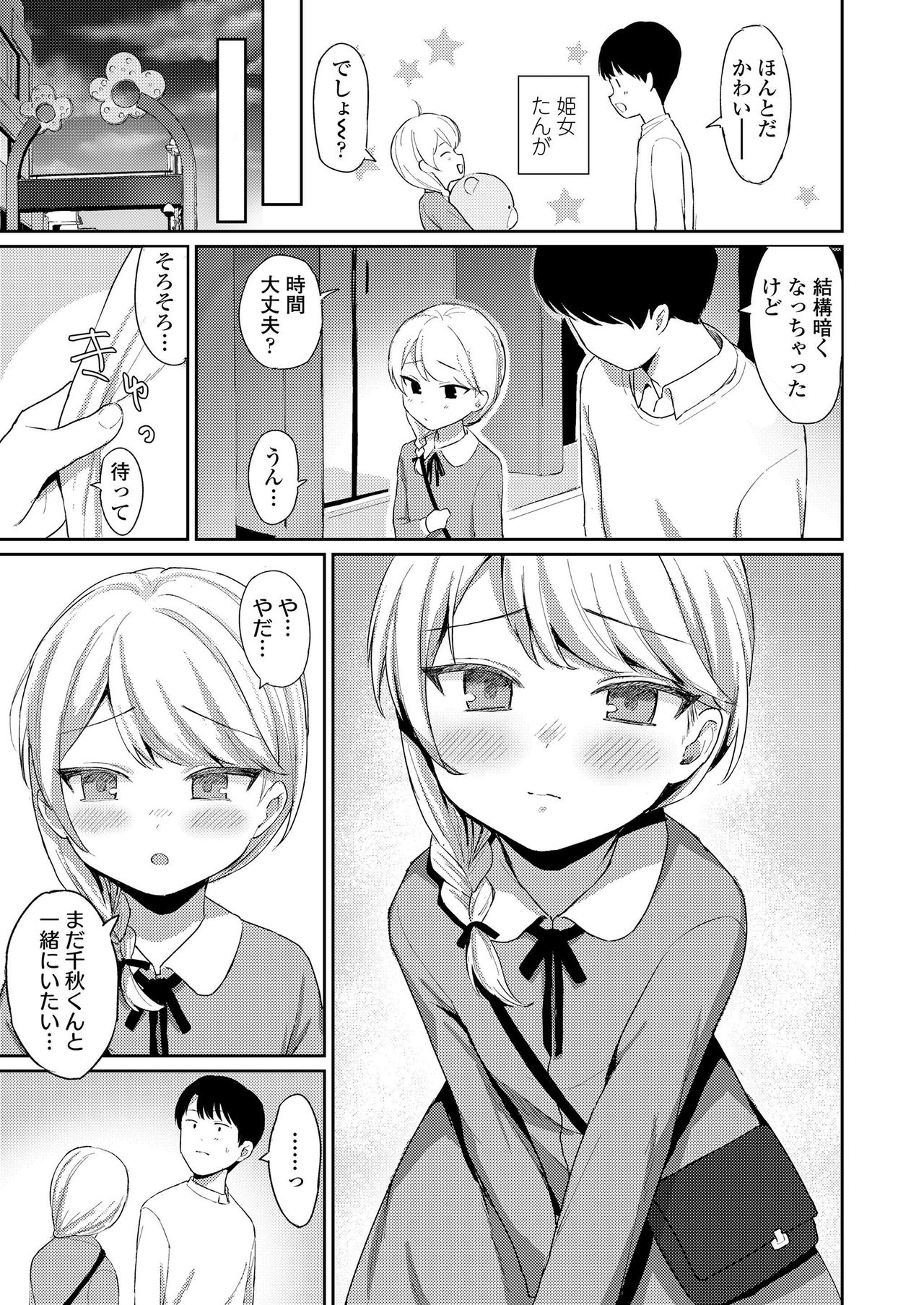 COMIC LO 2019年9月号 [DL版]