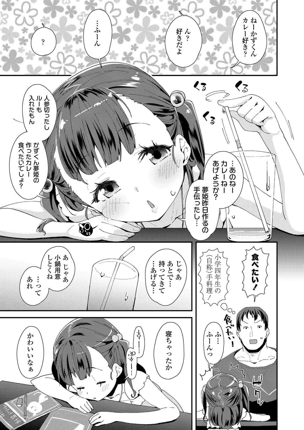 COMIC LO 2019年9月号 [DL版]