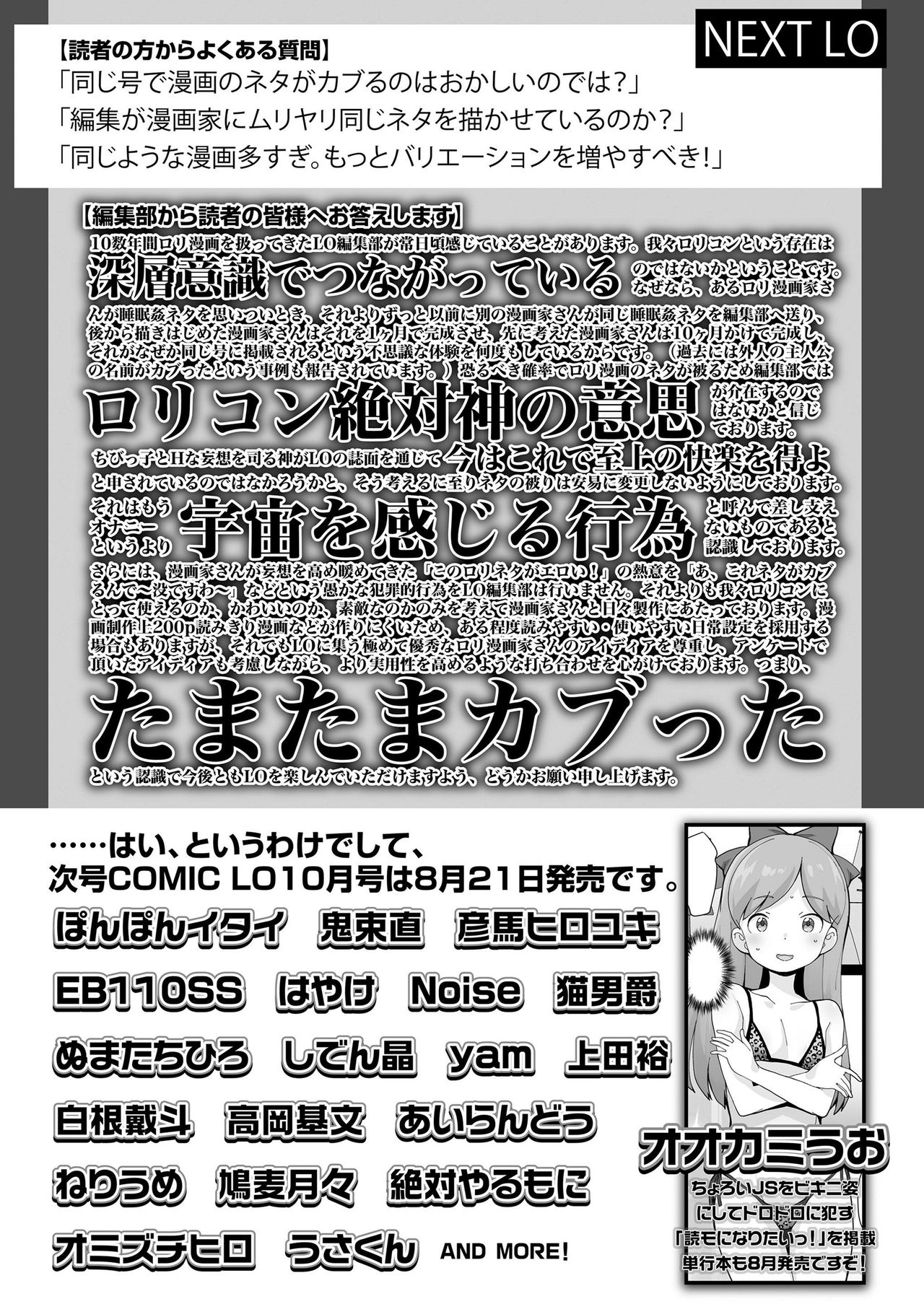 COMIC LO 2019年9月号 [DL版]