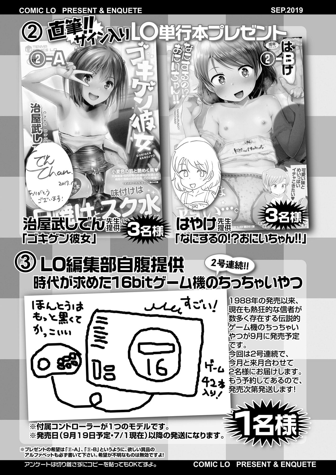 COMIC LO 2019年9月号 [DL版]