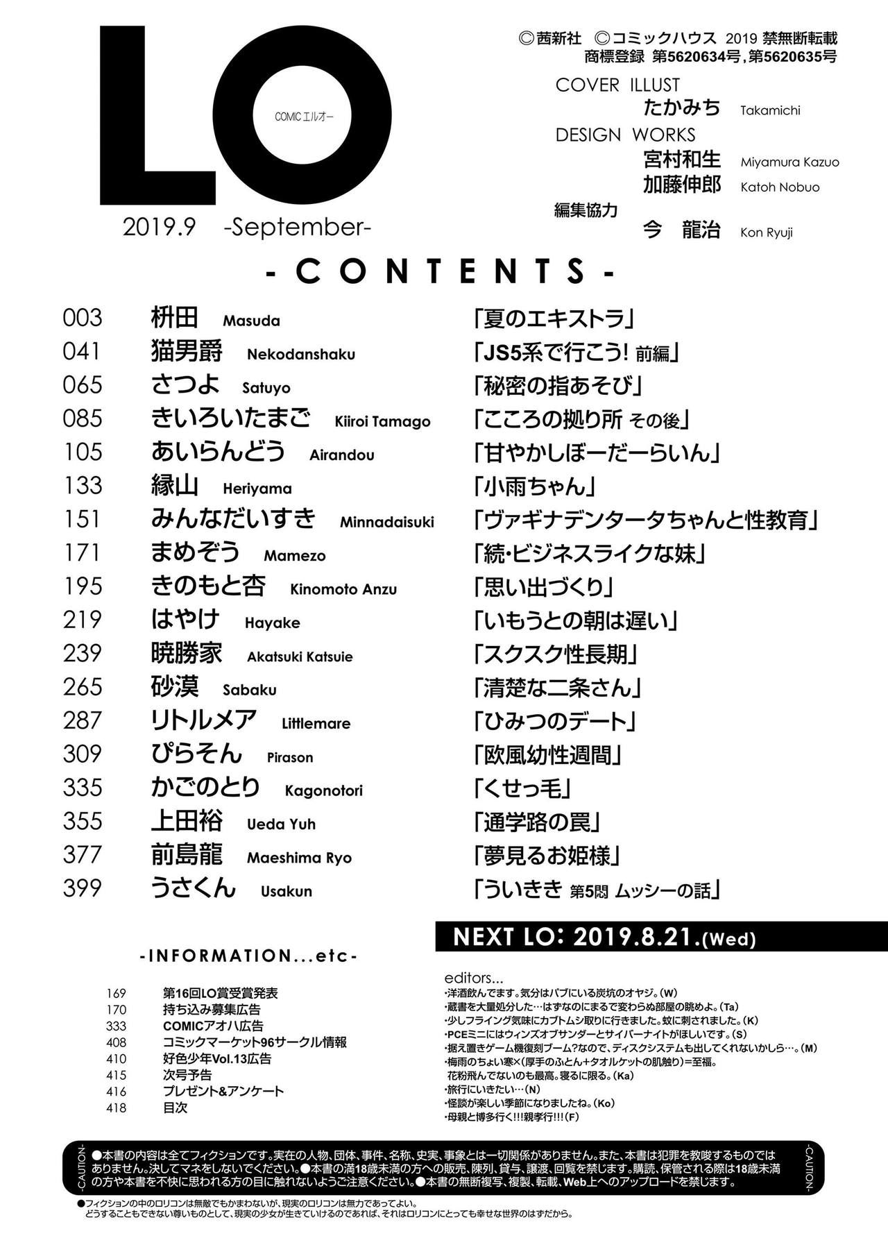 COMIC LO 2019年9月号 [DL版]