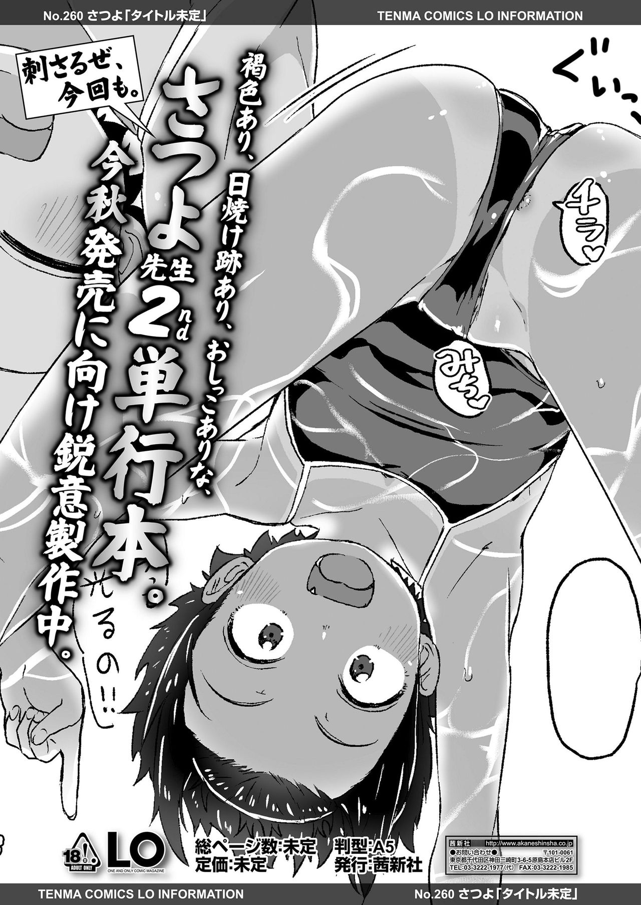 COMIC LO 2019年9月号 [DL版]