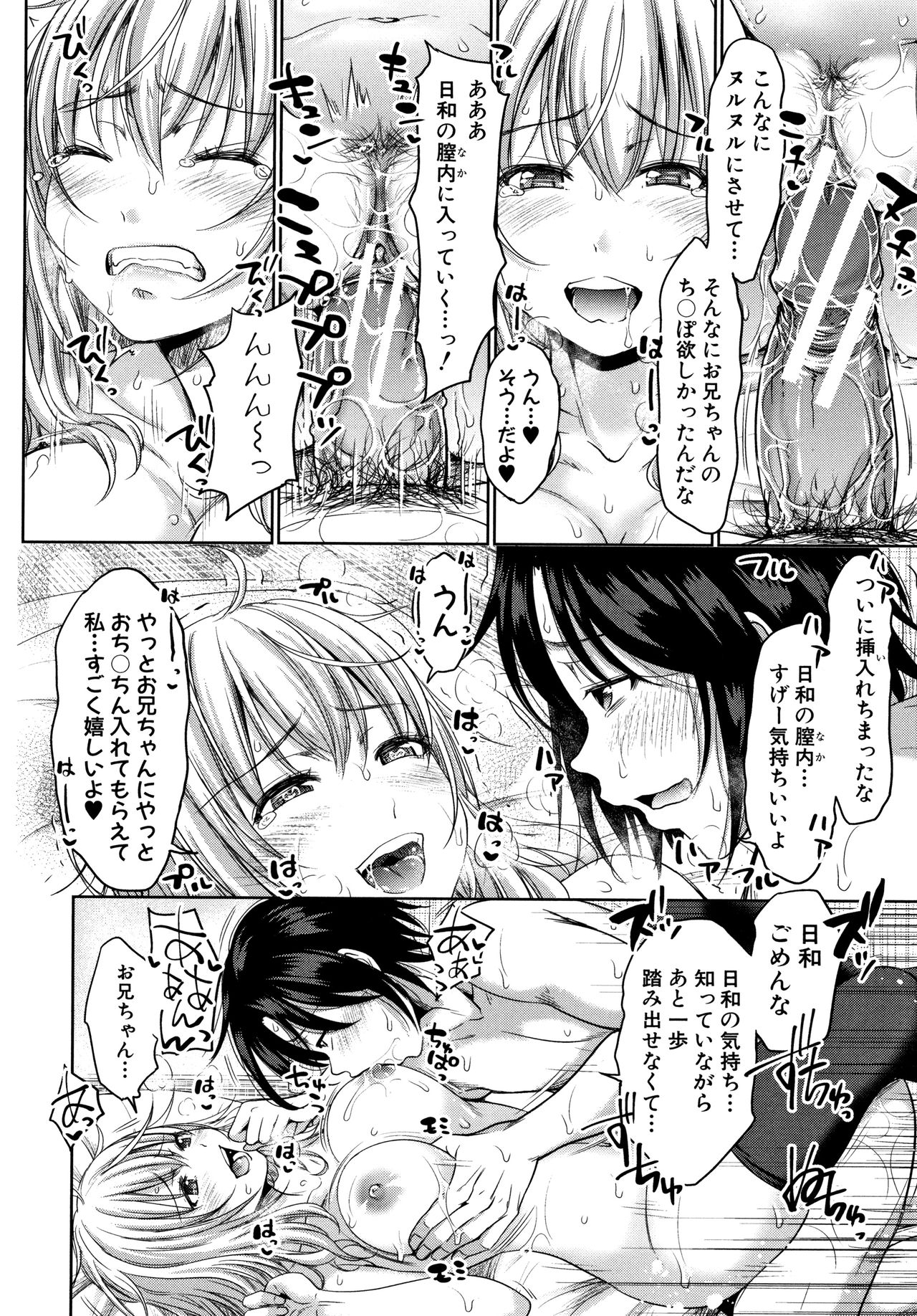 [たくわん] 妹べろちゅーセックス + 4Pリーフレット