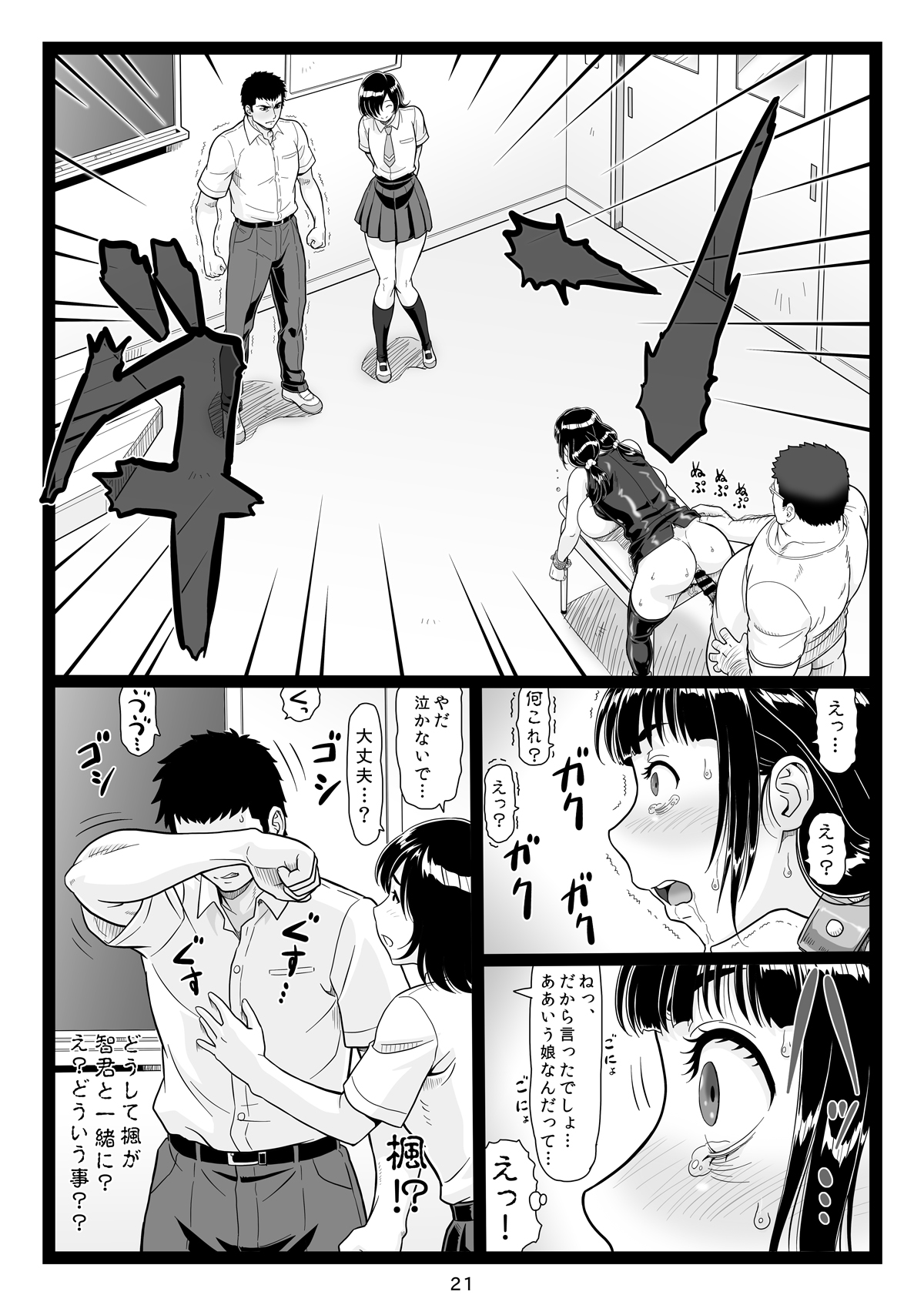 [大蔵別館 (大蔵一也)] たわわで明るい野球部マネージャーが陰湿な教師のワナに… 完結編 [DL版]
