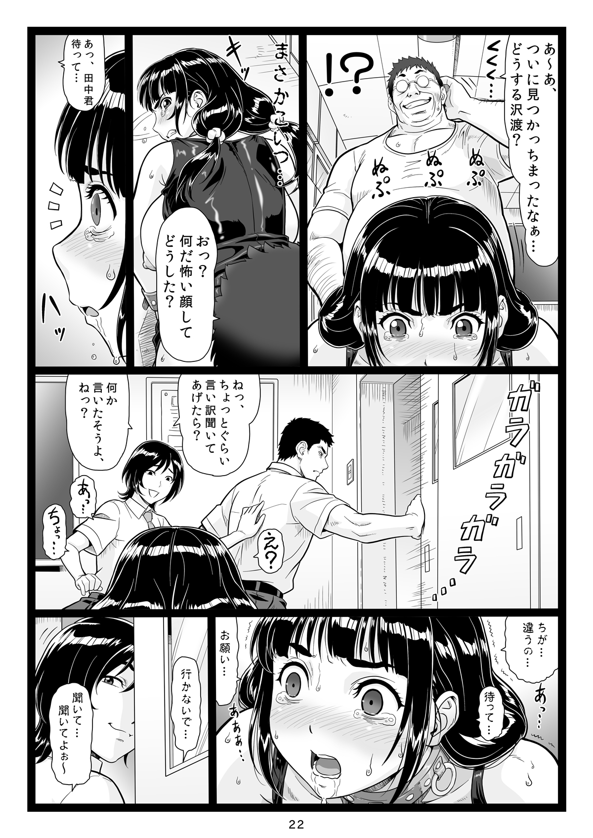 [大蔵別館 (大蔵一也)] たわわで明るい野球部マネージャーが陰湿な教師のワナに… 完結編 [DL版]