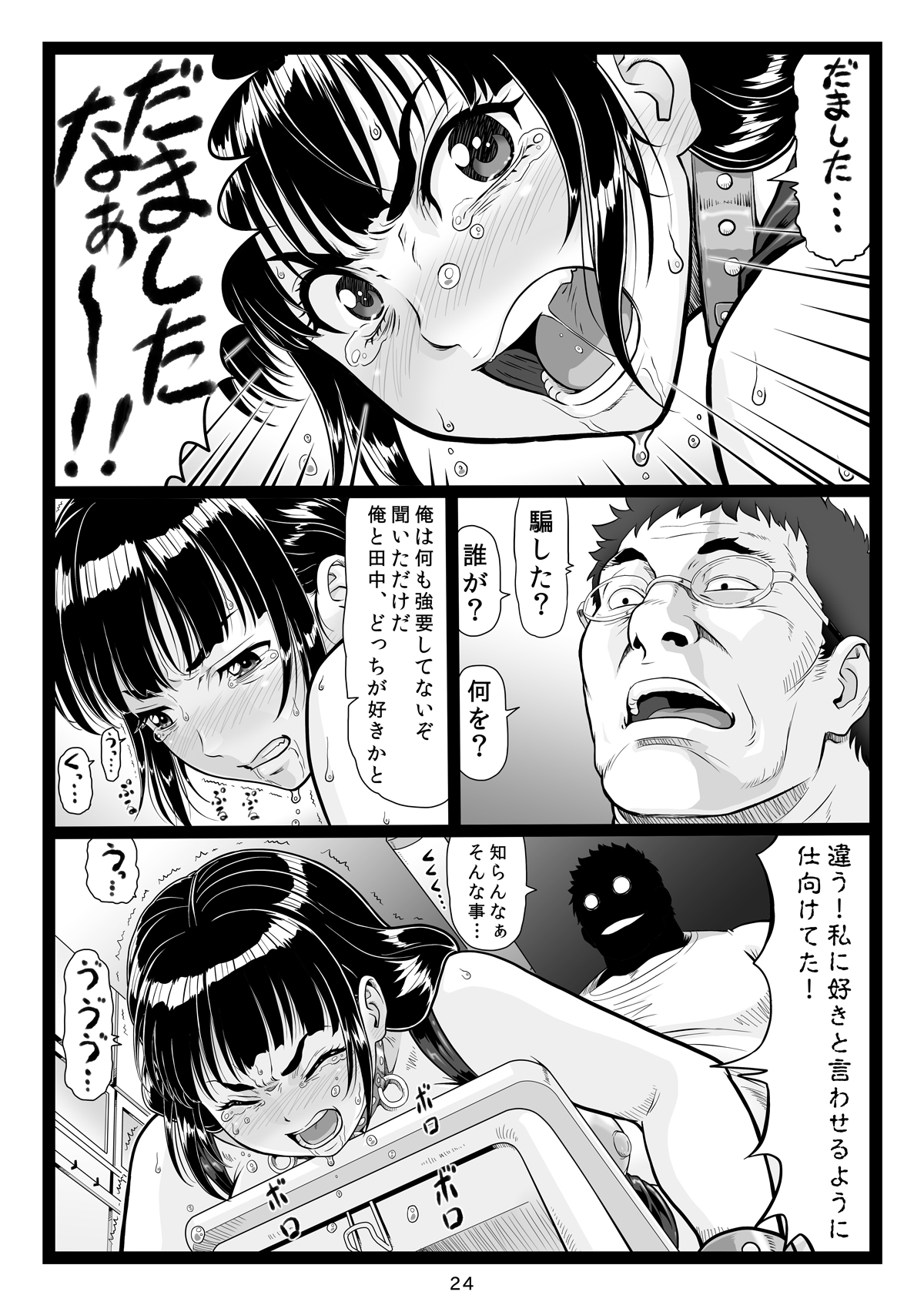 [大蔵別館 (大蔵一也)] たわわで明るい野球部マネージャーが陰湿な教師のワナに… 完結編 [DL版]