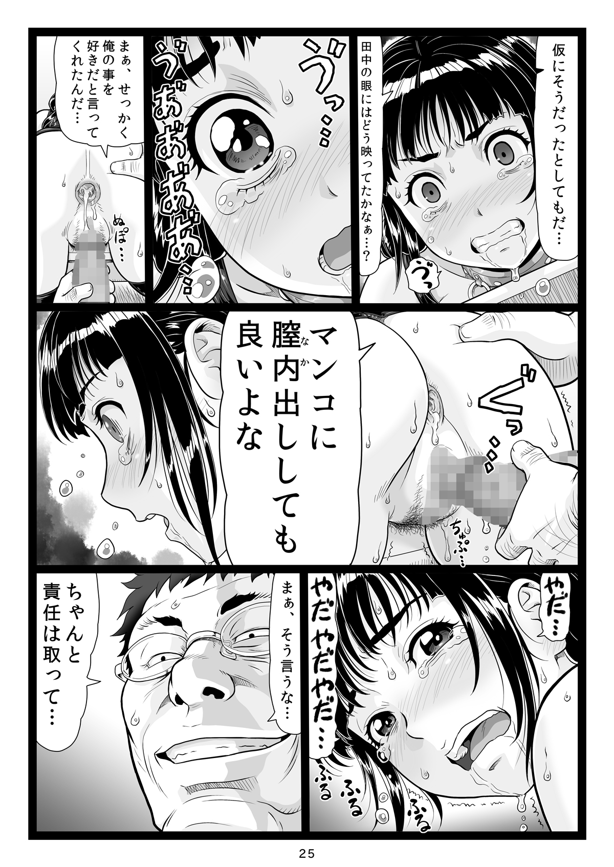 [大蔵別館 (大蔵一也)] たわわで明るい野球部マネージャーが陰湿な教師のワナに… 完結編 [DL版]