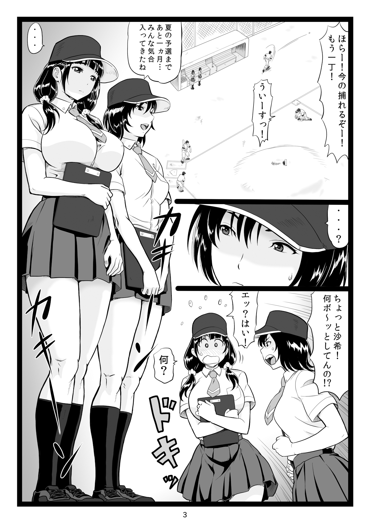 [大蔵別館 (大蔵一也)] たわわで明るい野球部マネージャーが陰湿な教師のワナに… 完結編 [DL版]