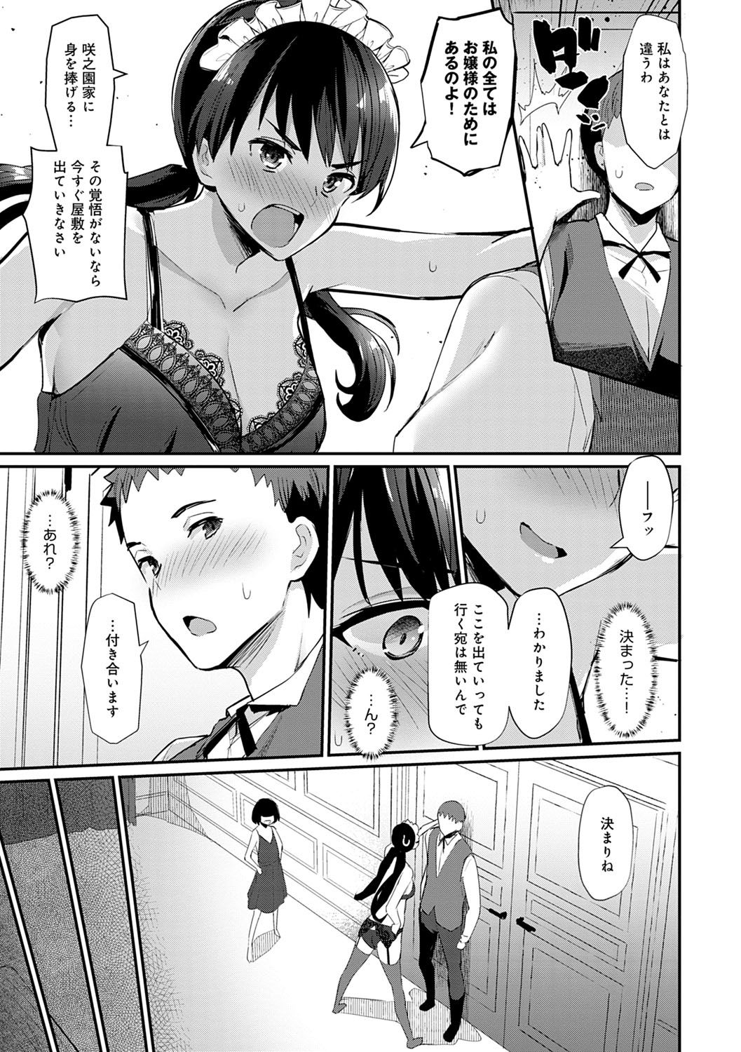 [ばつ] 素顔せっくす [DL版]