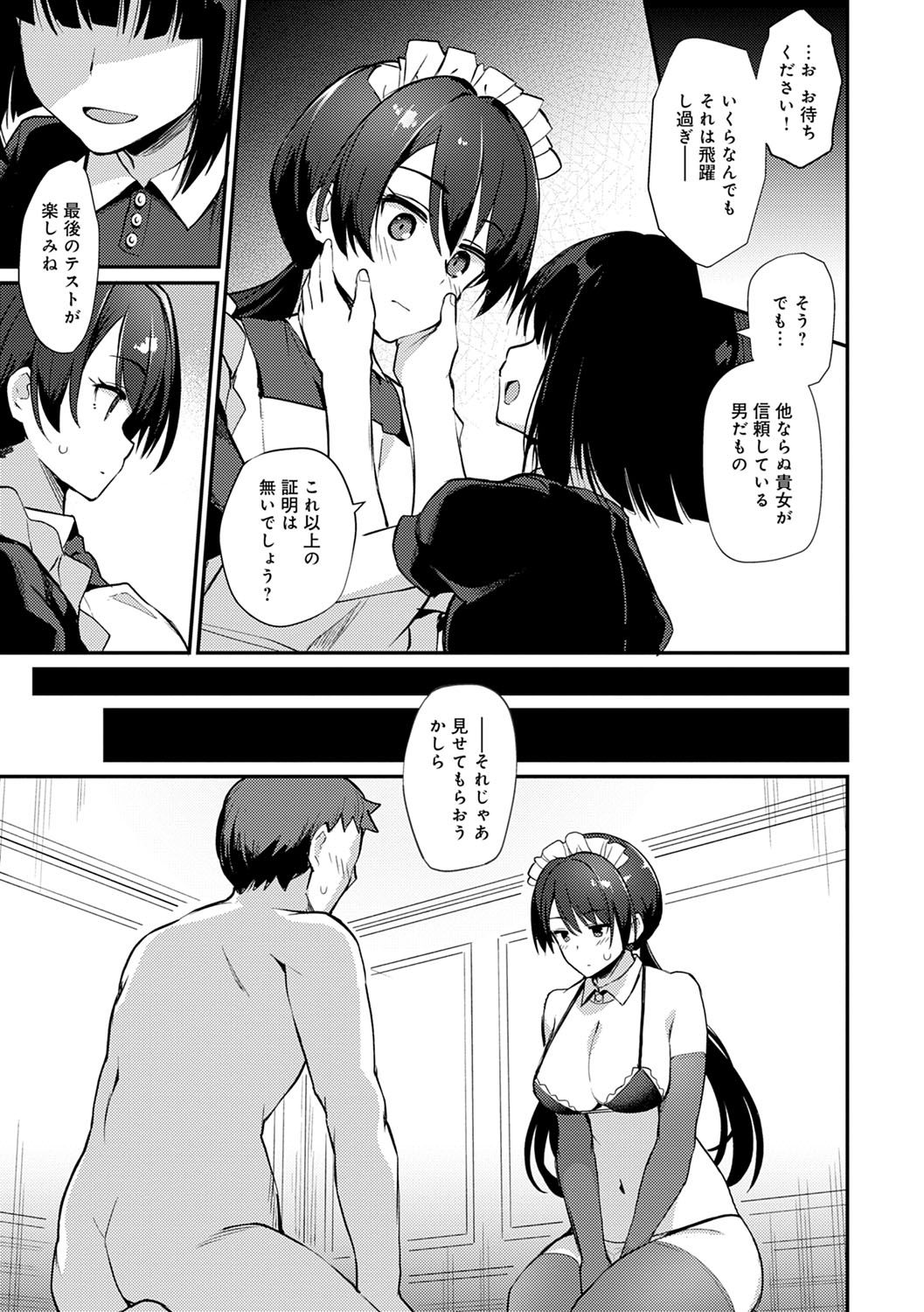 [ばつ] 素顔せっくす [DL版]