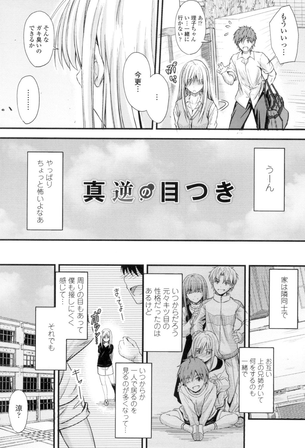 [睦月] ヤって…動いて！射精して [DL版]