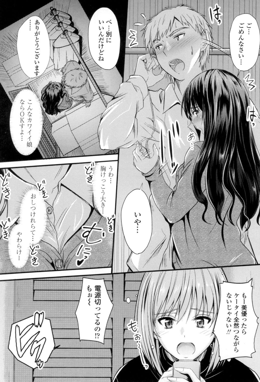 [睦月] ヤって…動いて！射精して [DL版]