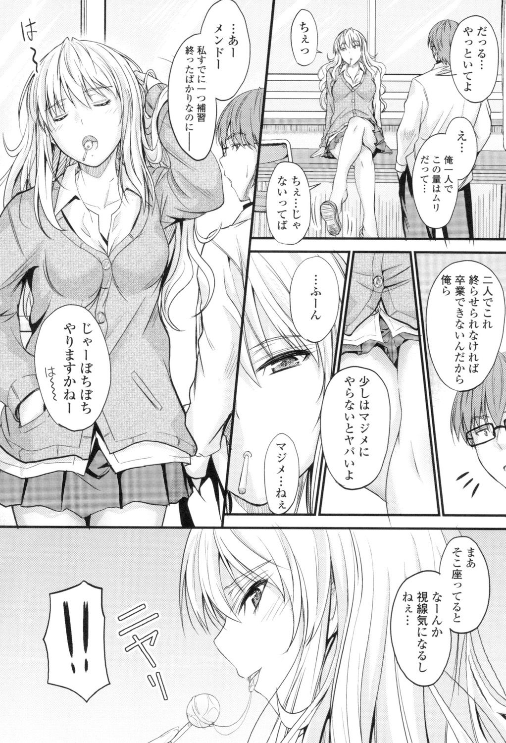 [睦月] ヤって…動いて！射精して [DL版]
