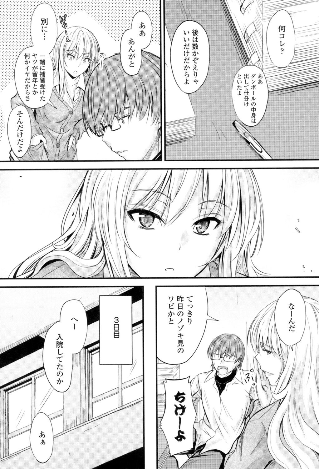[睦月] ヤって…動いて！射精して [DL版]