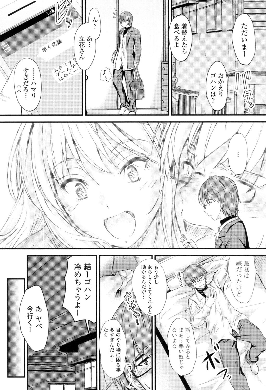 [睦月] ヤって…動いて！射精して [DL版]