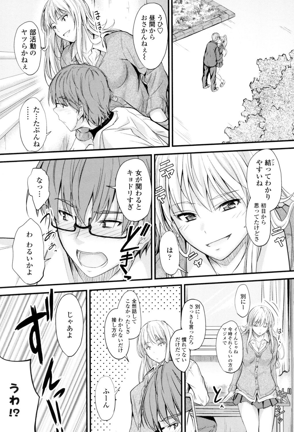 [睦月] ヤって…動いて！射精して [DL版]