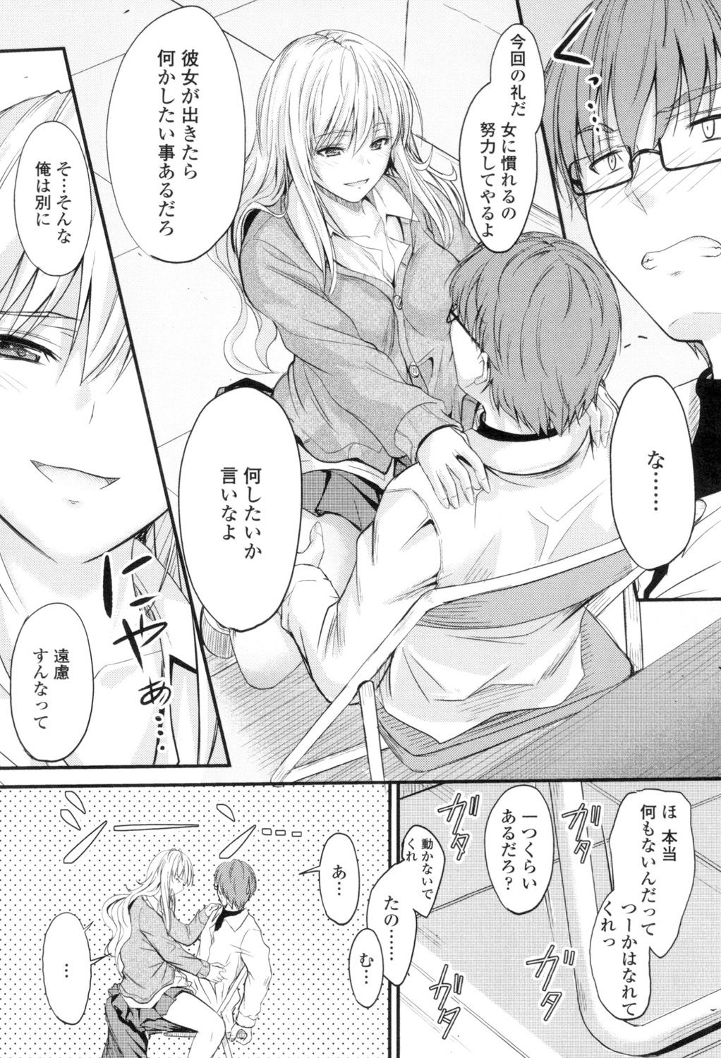 [睦月] ヤって…動いて！射精して [DL版]