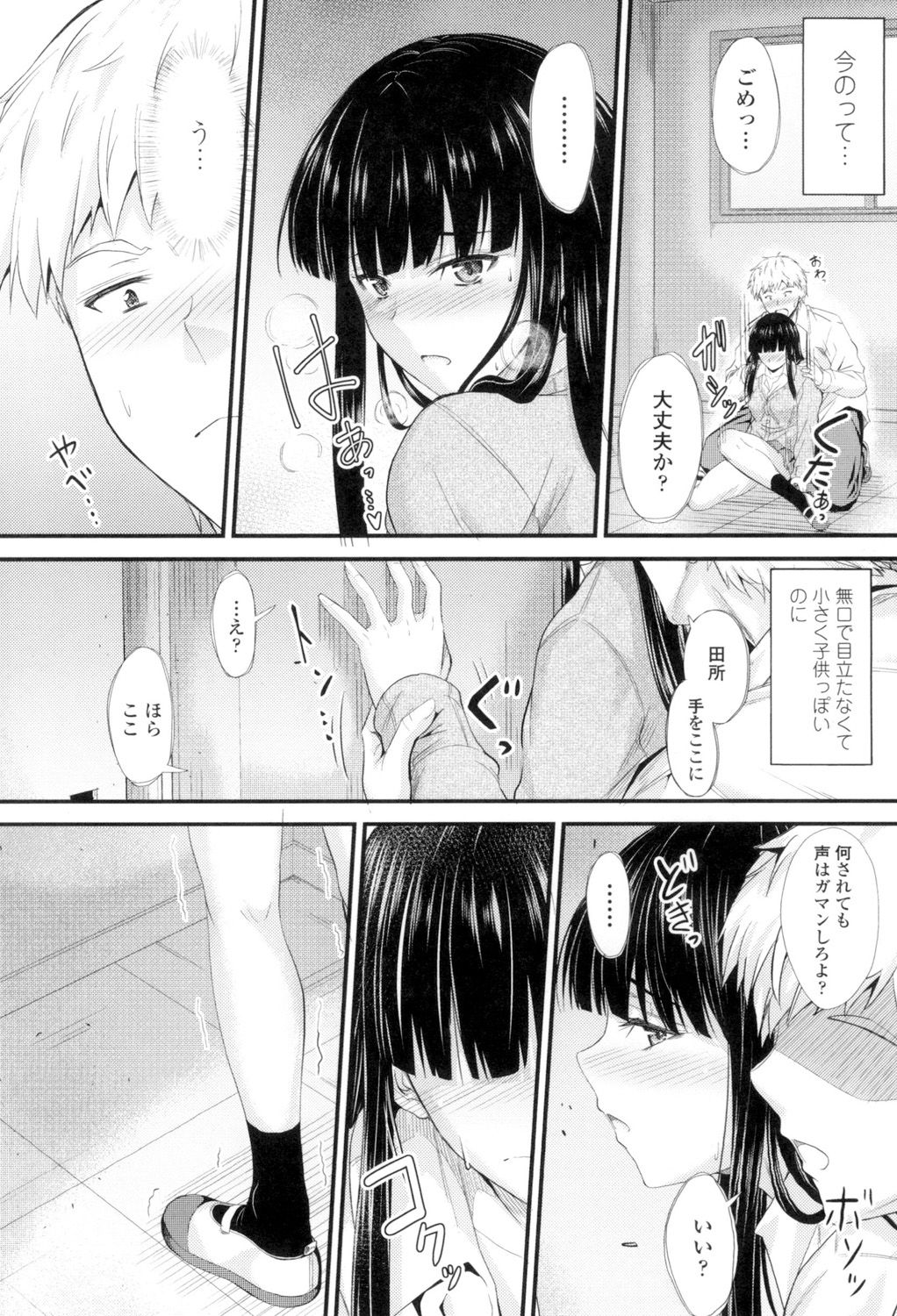 [睦月] ヤって…動いて！射精して [DL版]