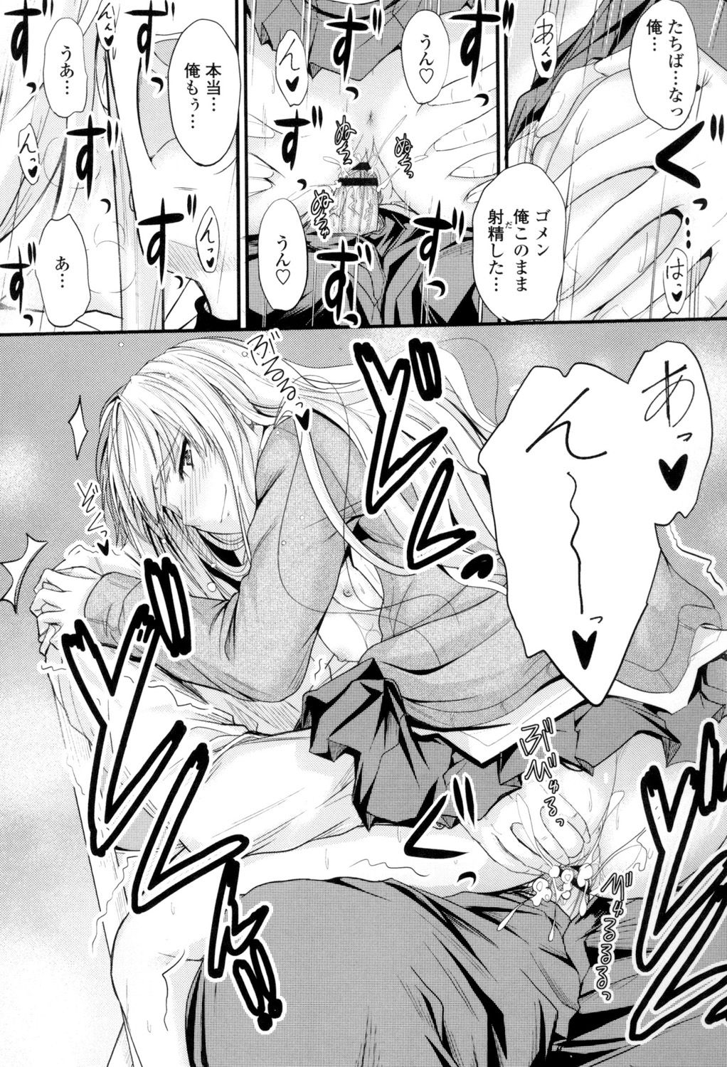 [睦月] ヤって…動いて！射精して [DL版]