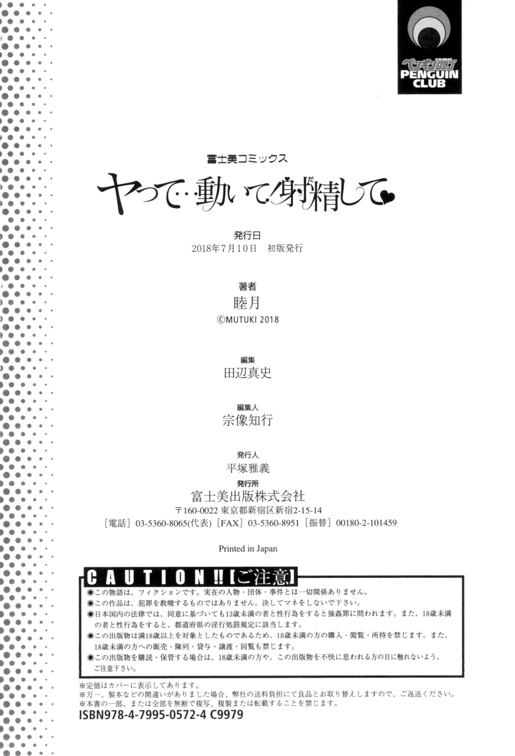 [睦月] ヤって…動いて！射精して [DL版]