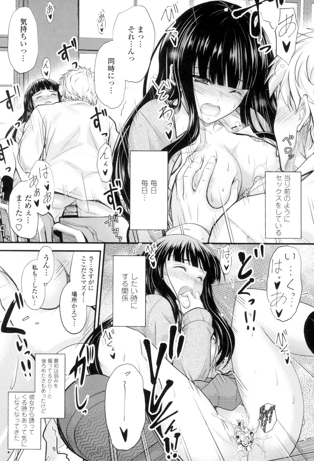 [睦月] ヤって…動いて！射精して [DL版]