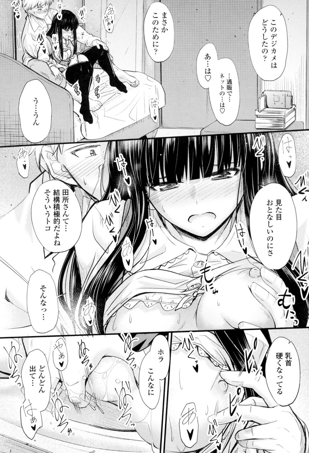 [睦月] ヤって…動いて！射精して [DL版]