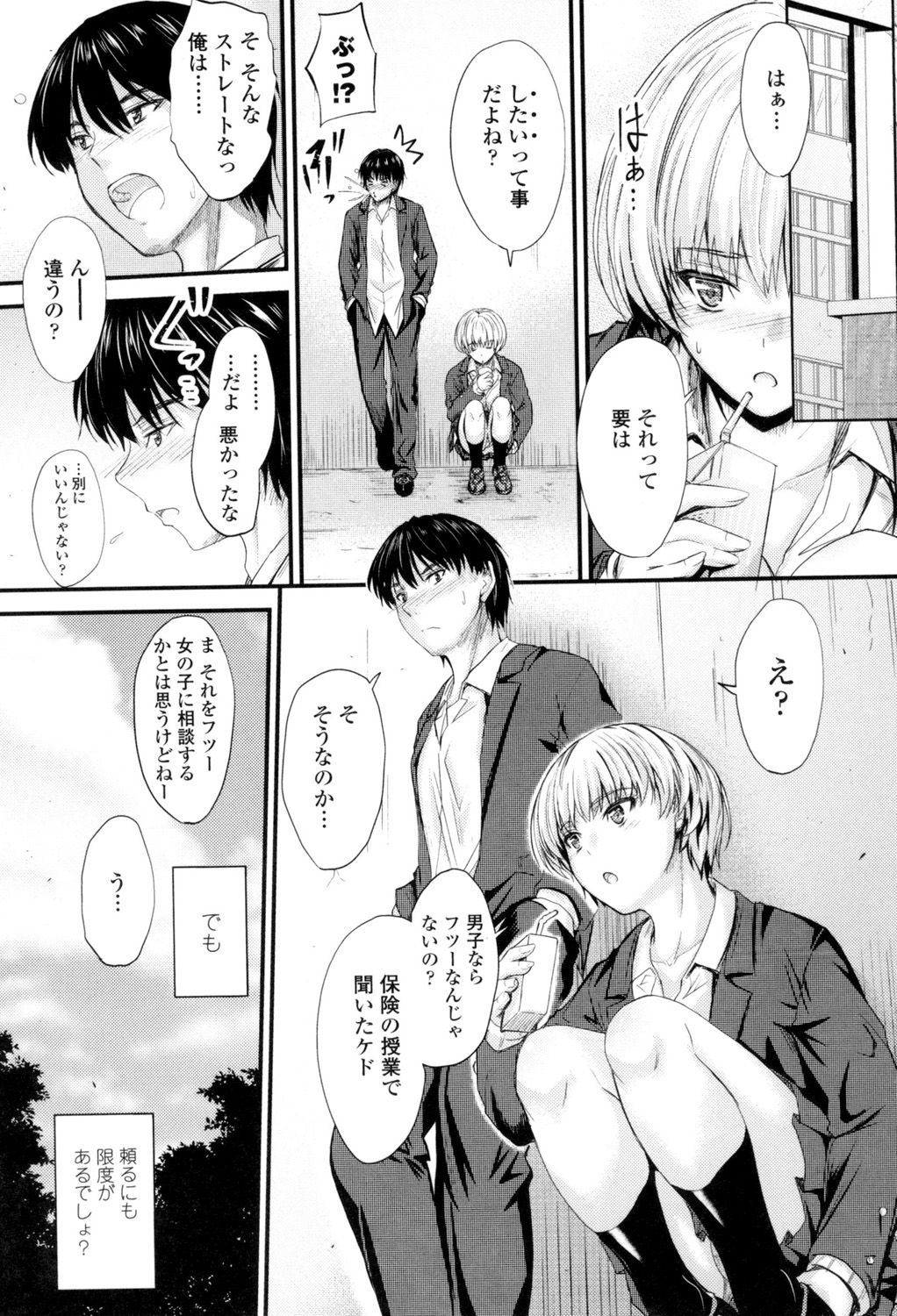 [睦月] ヤって…動いて！射精して [DL版]