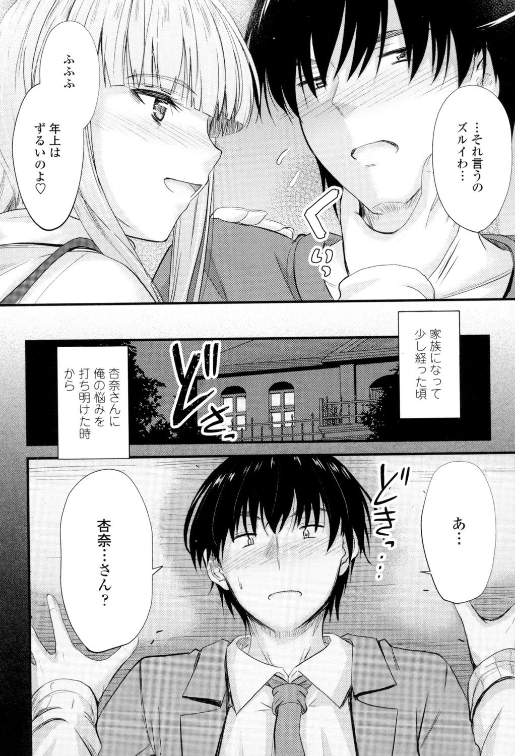 [睦月] ヤって…動いて！射精して [DL版]