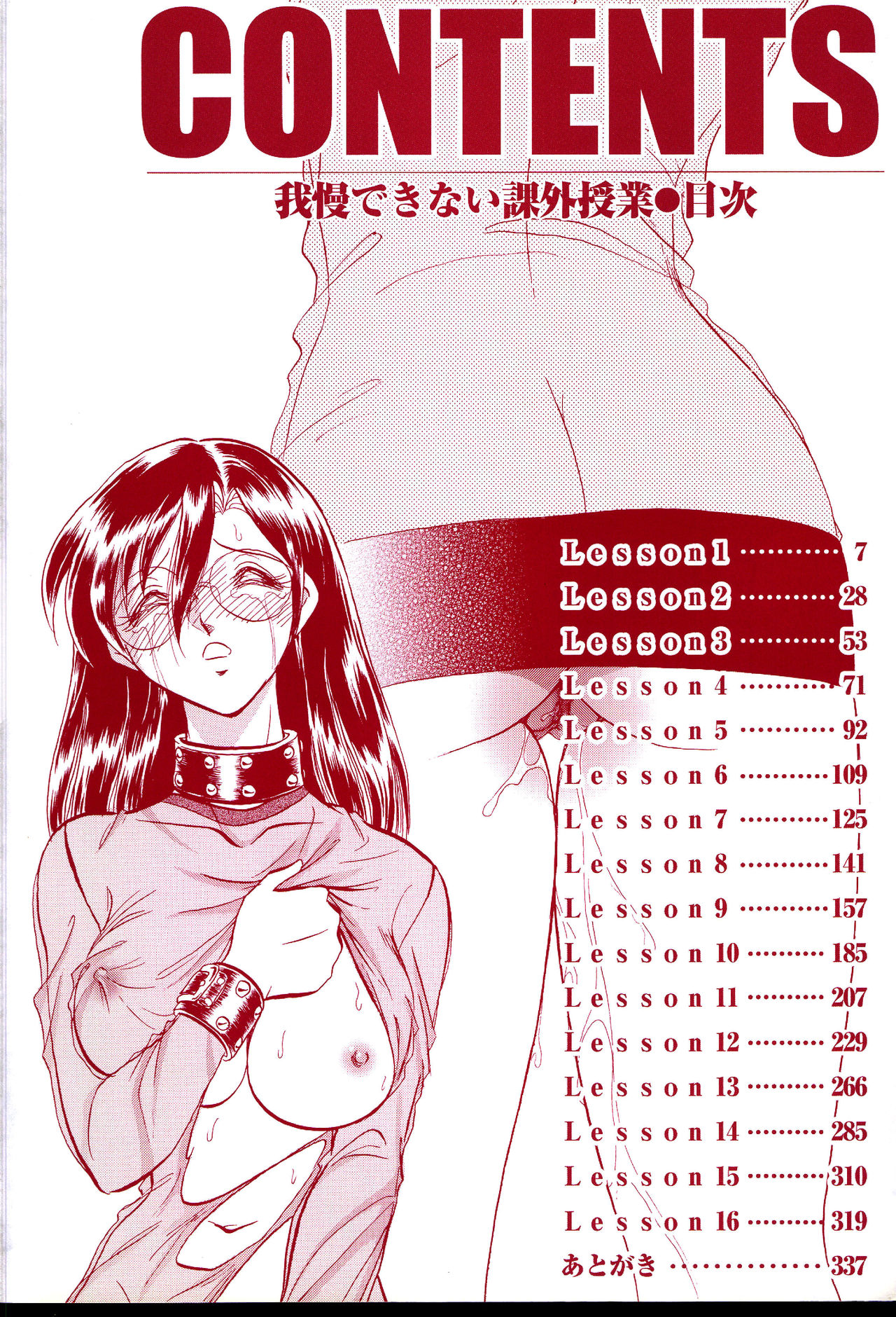 [毛野楊太郎] 我慢できない課外授業 第1-9話 [中国翻訳]