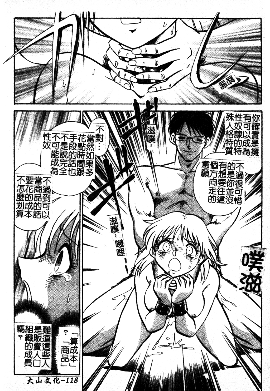 [毛野楊太郎] 我慢できない課外授業 第1-9話 [中国翻訳]