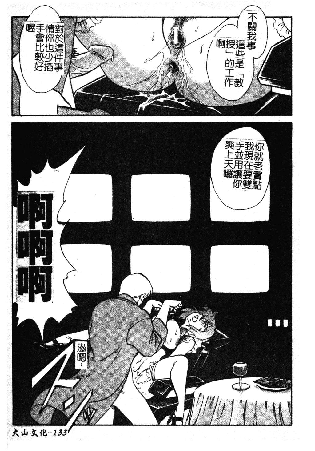 [毛野楊太郎] 我慢できない課外授業 第1-9話 [中国翻訳]