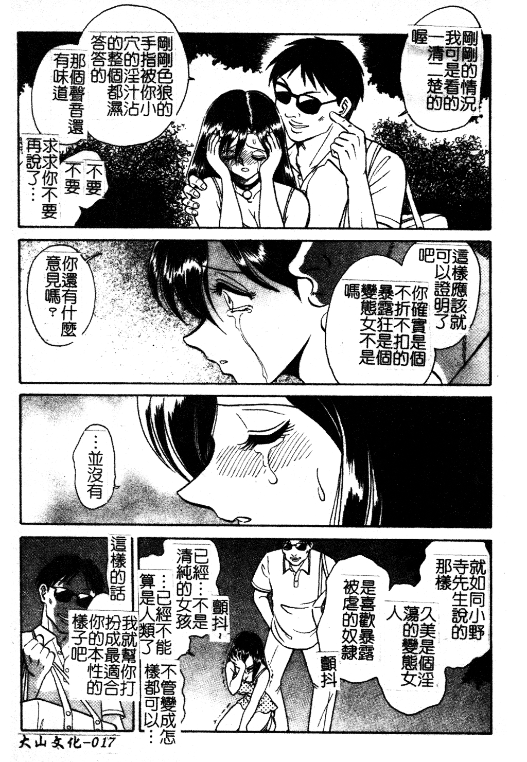 [毛野楊太郎] 我慢できない課外授業 第1-9話 [中国翻訳]