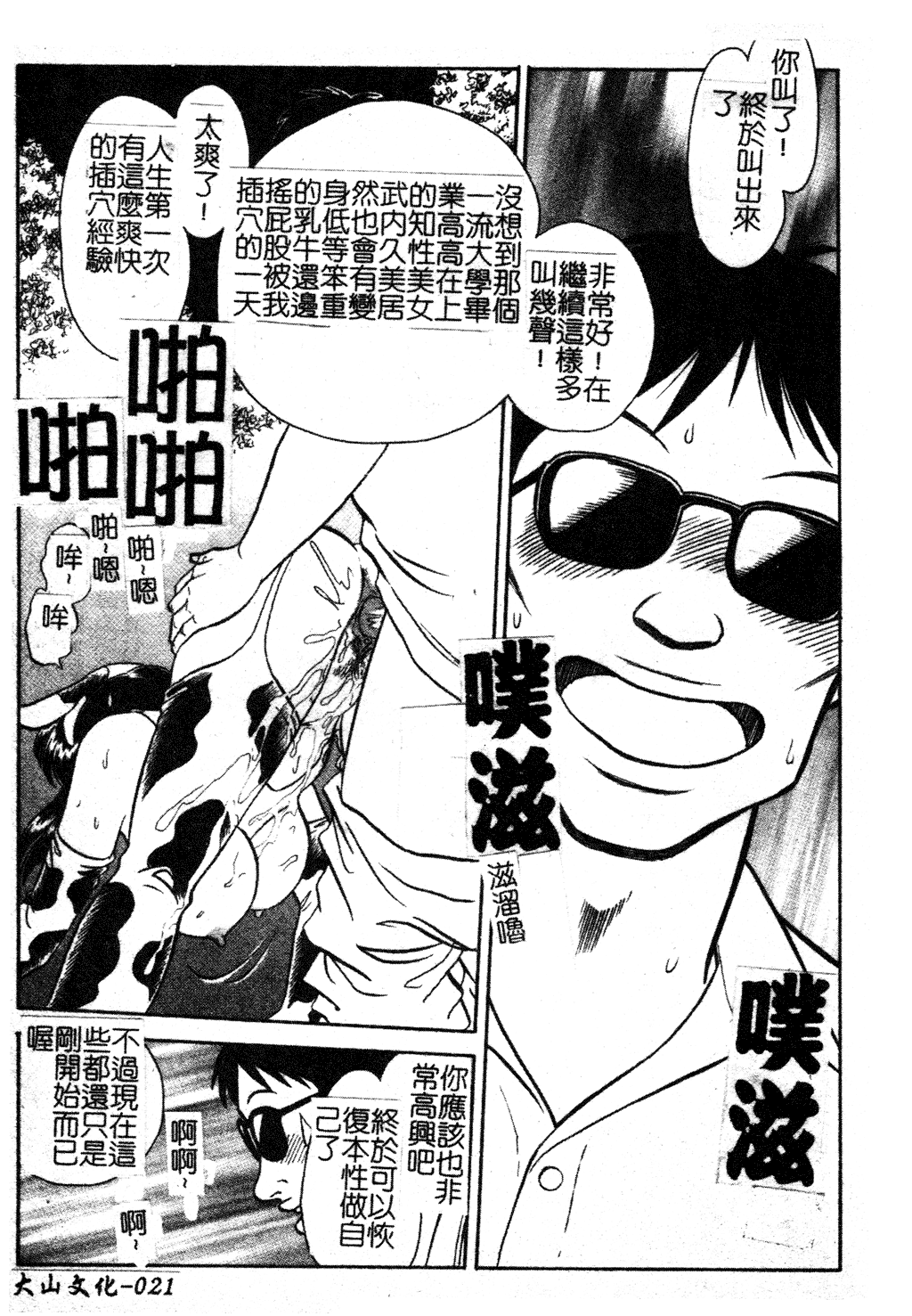 [毛野楊太郎] 我慢できない課外授業 第1-9話 [中国翻訳]