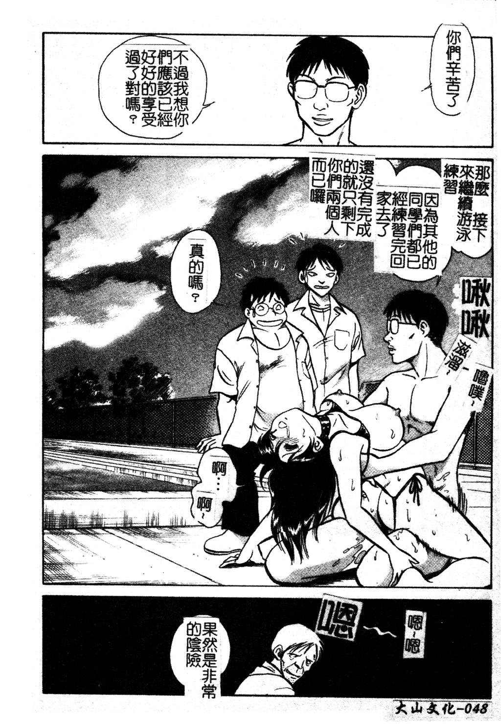 [毛野楊太郎] 我慢できない課外授業 第1-9話 [中国翻訳]