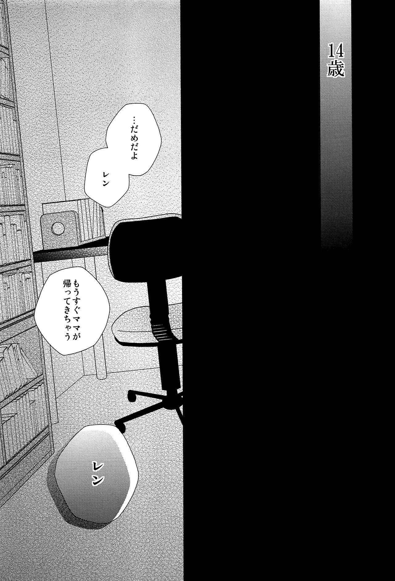 (C92) [SEVENTHSTAR (59)] 鏡音レン×リン成人向け再録集 RECORD裏面 (VOCALOID) [英訳] [ページ欠落]