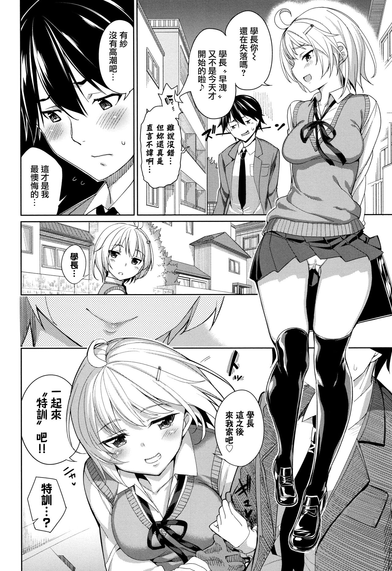 [朝峰テル] milking♥ 第1-5話 [中国翻訳]