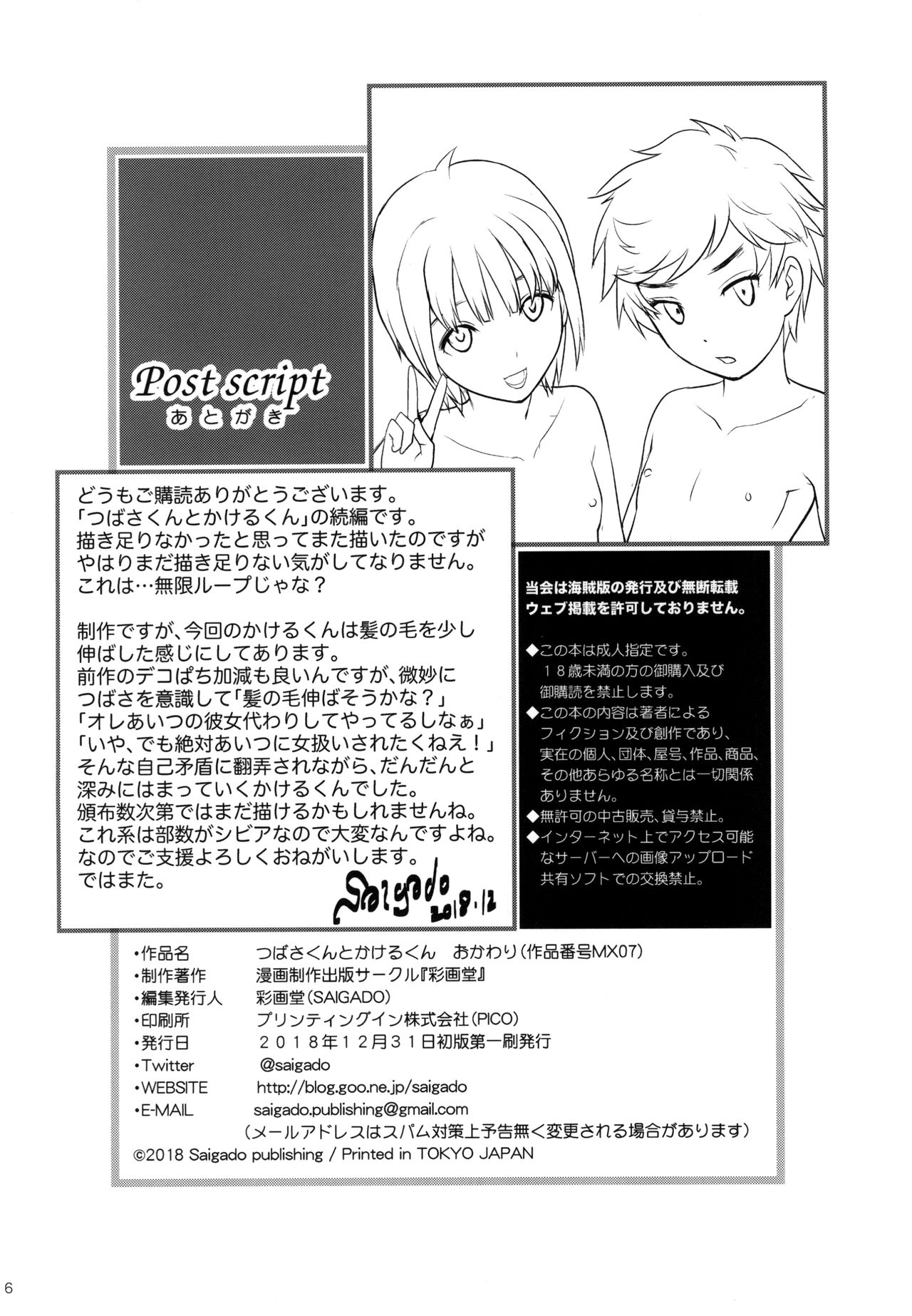 [彩画堂 (彩画堂)] つばさくんとかけるくん おかわり [中国翻訳] [DL版]