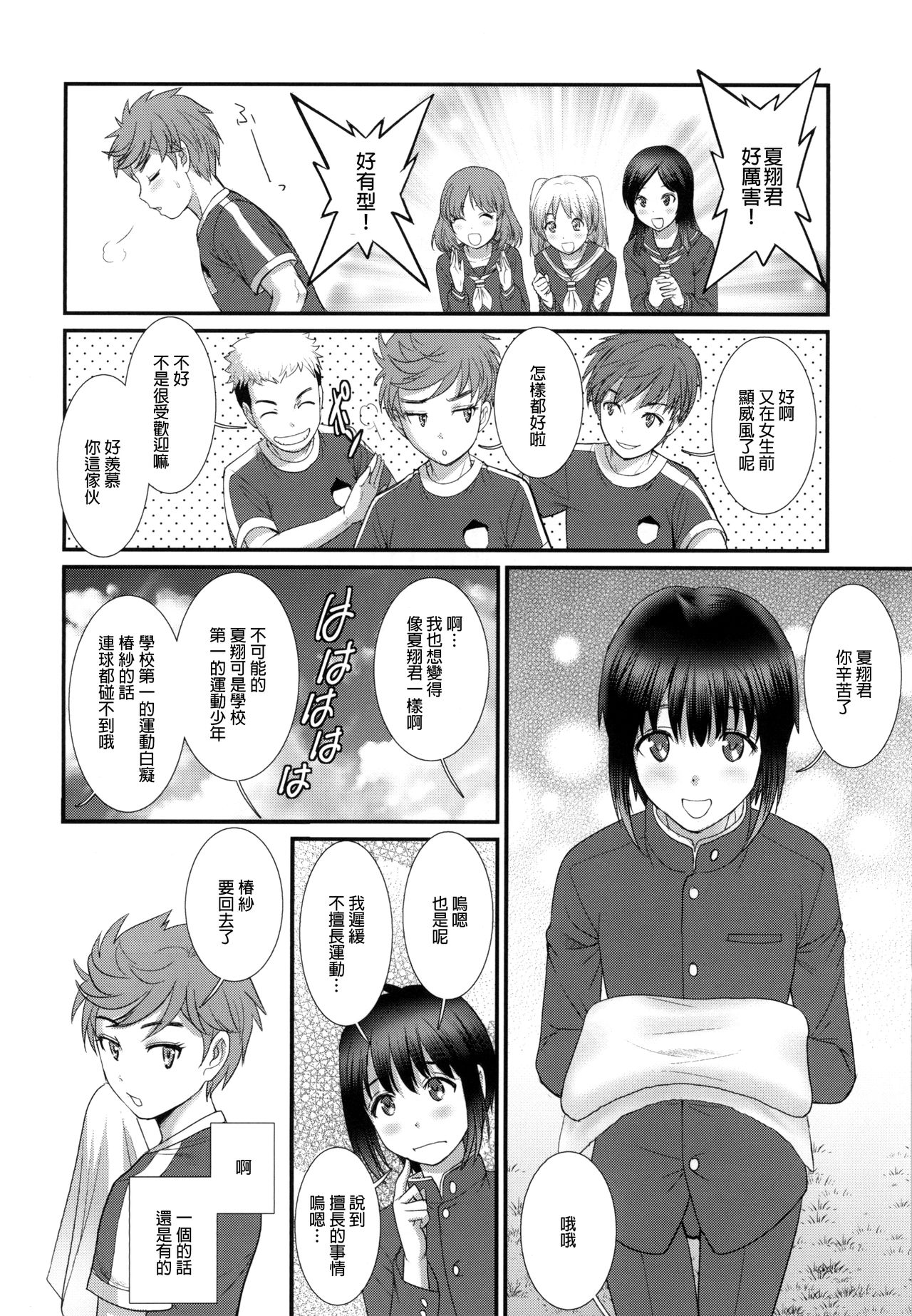 [彩画堂 (彩画堂)] つばさくんとかけるくん おかわり [中国翻訳] [DL版]