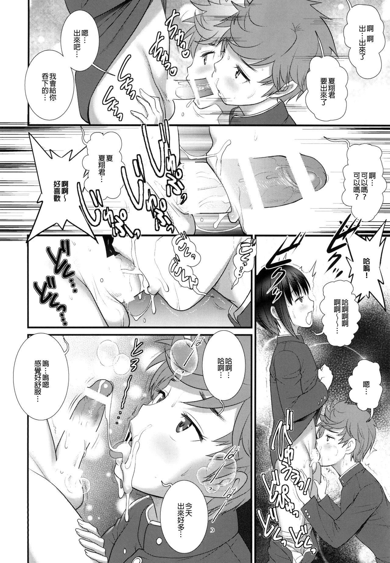 [彩画堂 (彩画堂)] つばさくんとかけるくん おかわり [中国翻訳] [DL版]