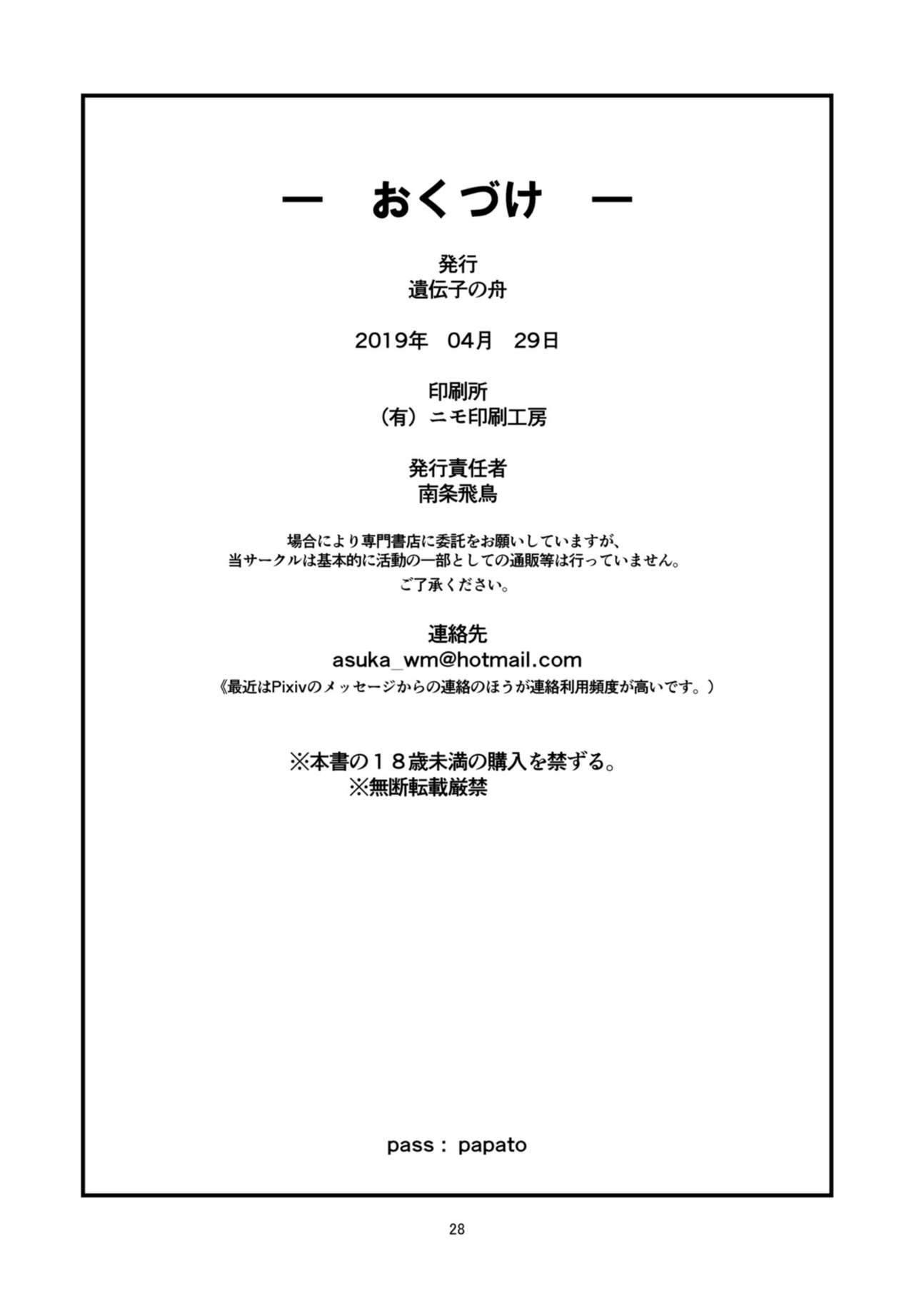 [遺伝子の舟 (南条飛鳥)] パパといっしょのにちようび [DL版]