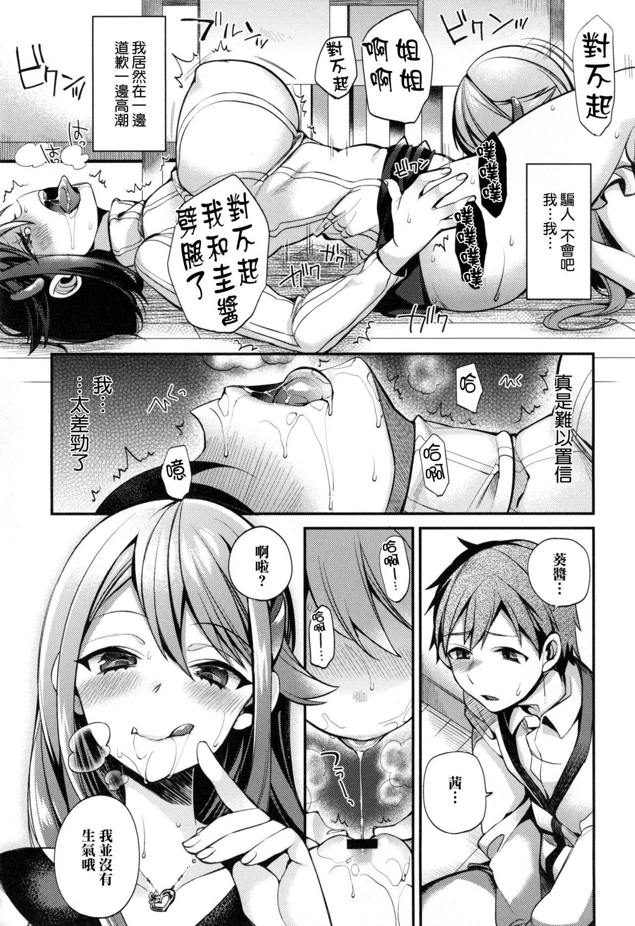 [しんどう] お嬢様とメイドのみだらな性活 第1-3、7-11話 + とらのあなリーフレット [中国翻訳]