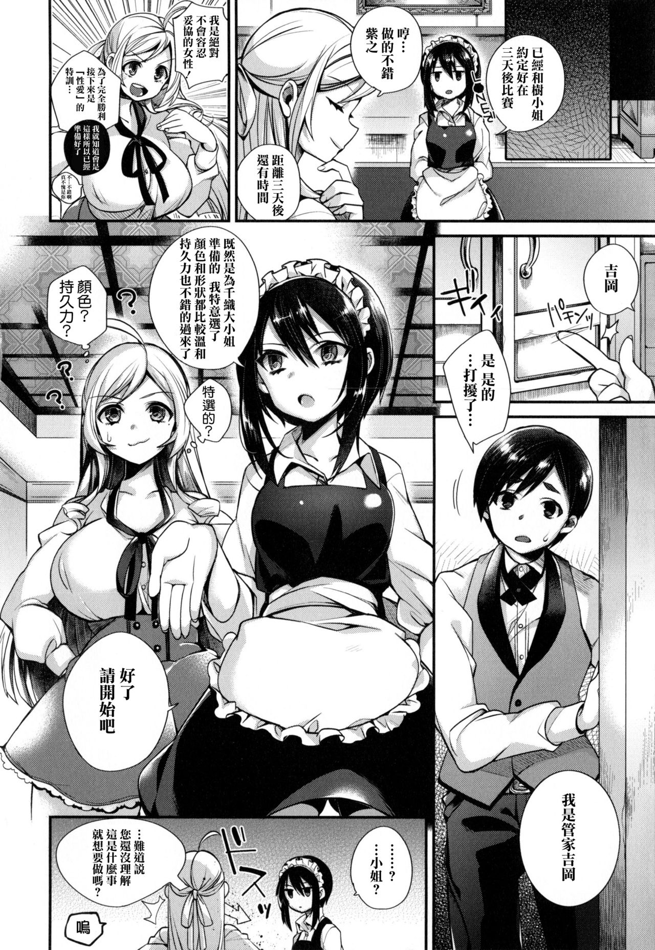 [しんどう] お嬢様とメイドのみだらな性活 第1-3、7-11話 + とらのあなリーフレット [中国翻訳]