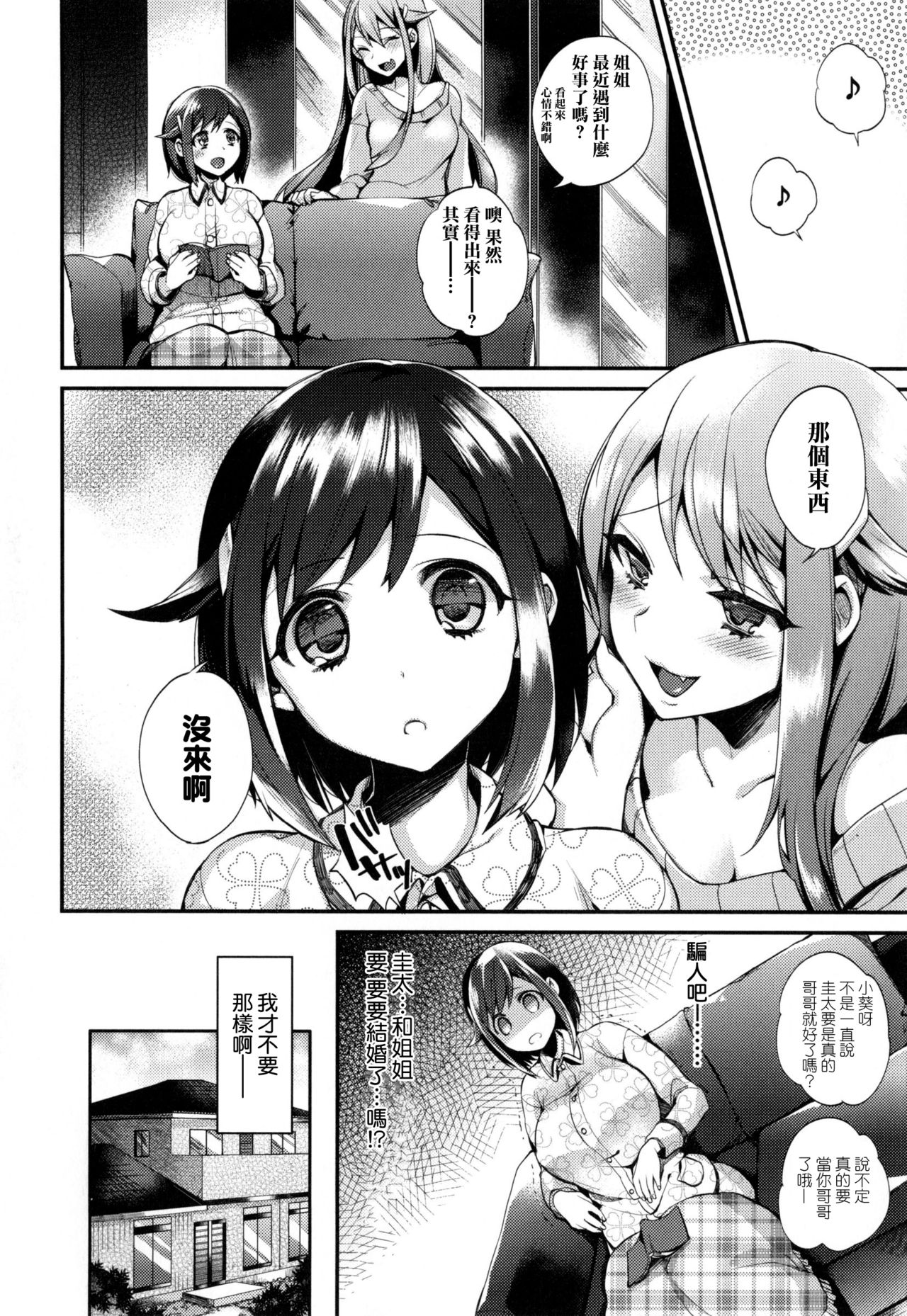 [しんどう] お嬢様とメイドのみだらな性活 第1-3、7-11話 + とらのあなリーフレット [中国翻訳]